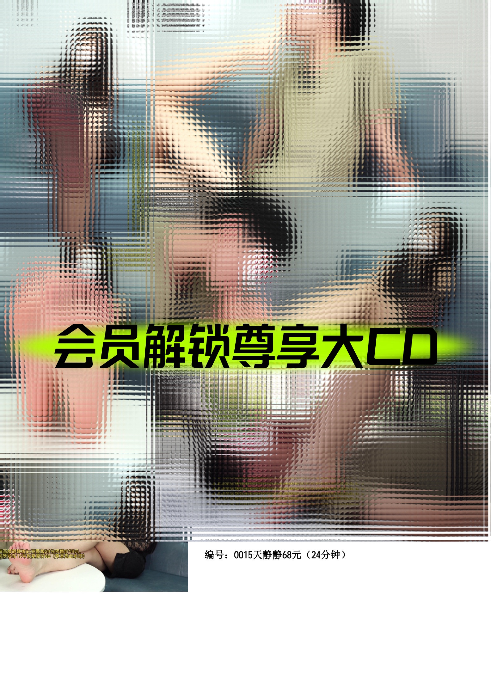 退圈静静6部·会员尊享-戛纳传媒|原创作品600部