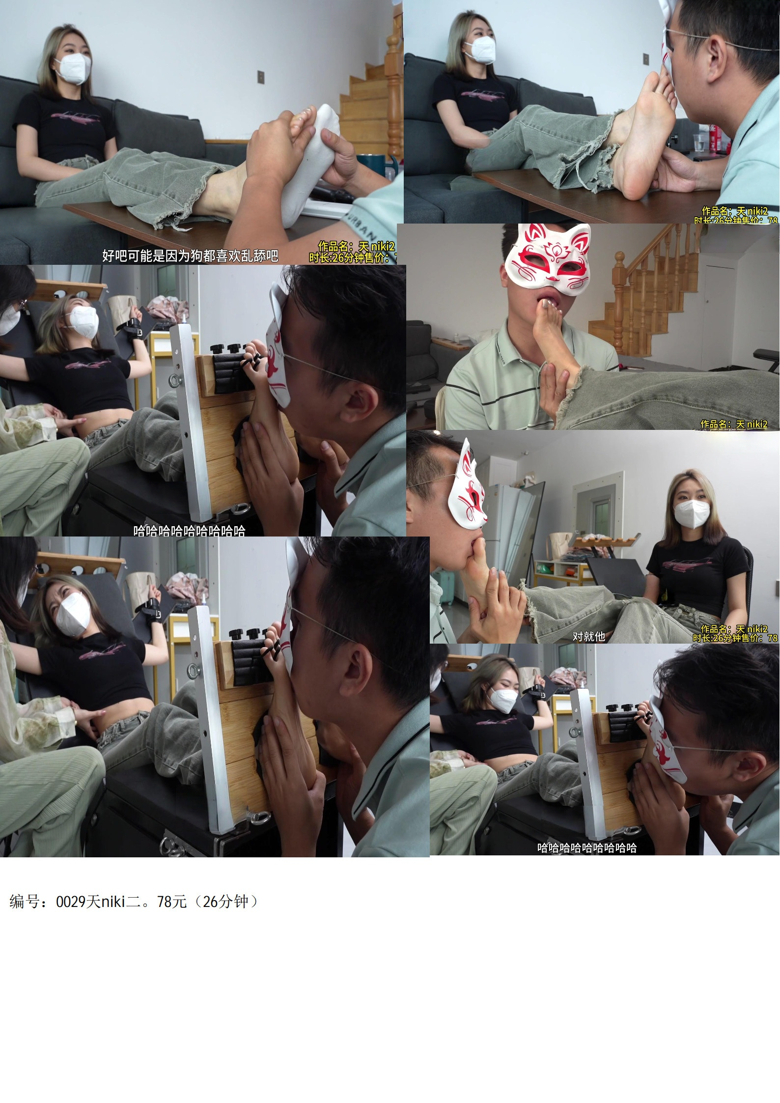0029天niki二（26分钟）-戛纳传媒|原创作品600部