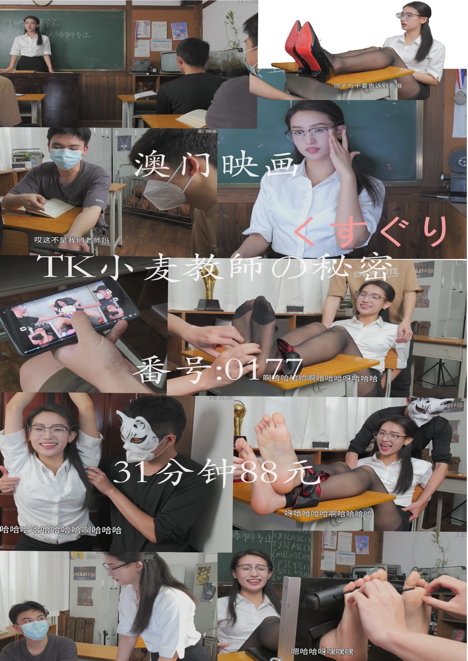 0177TK小麦教师88元(31分钟)-戛纳传媒|原创作品600部