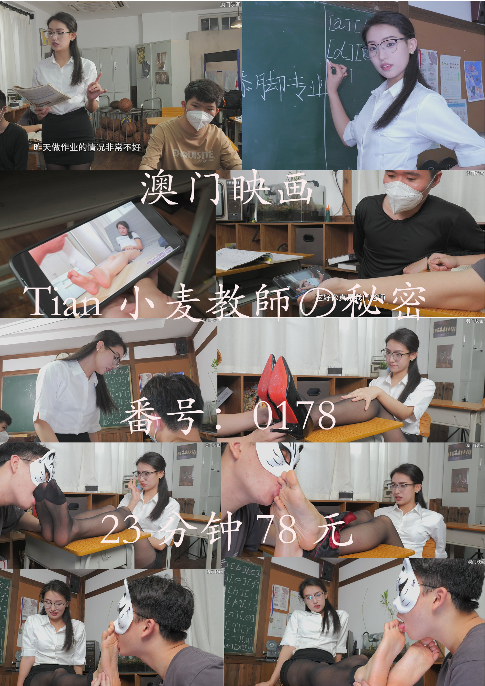 0178天小麦教师(23分钟)-戛纳传媒|原创作品600部