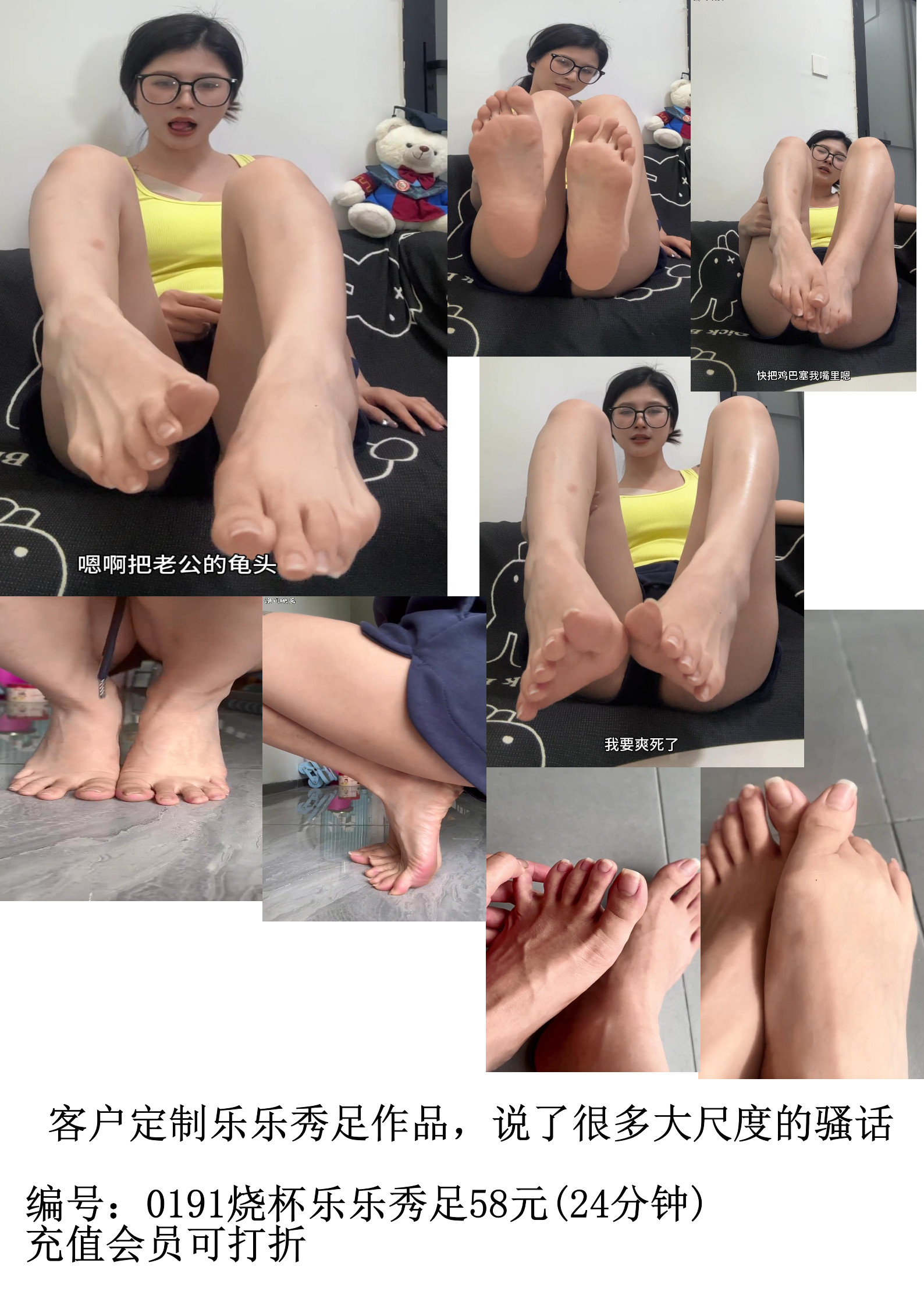 编号：0191烧杯乐乐秀足(24分钟)-戛纳传媒|原创作品600部