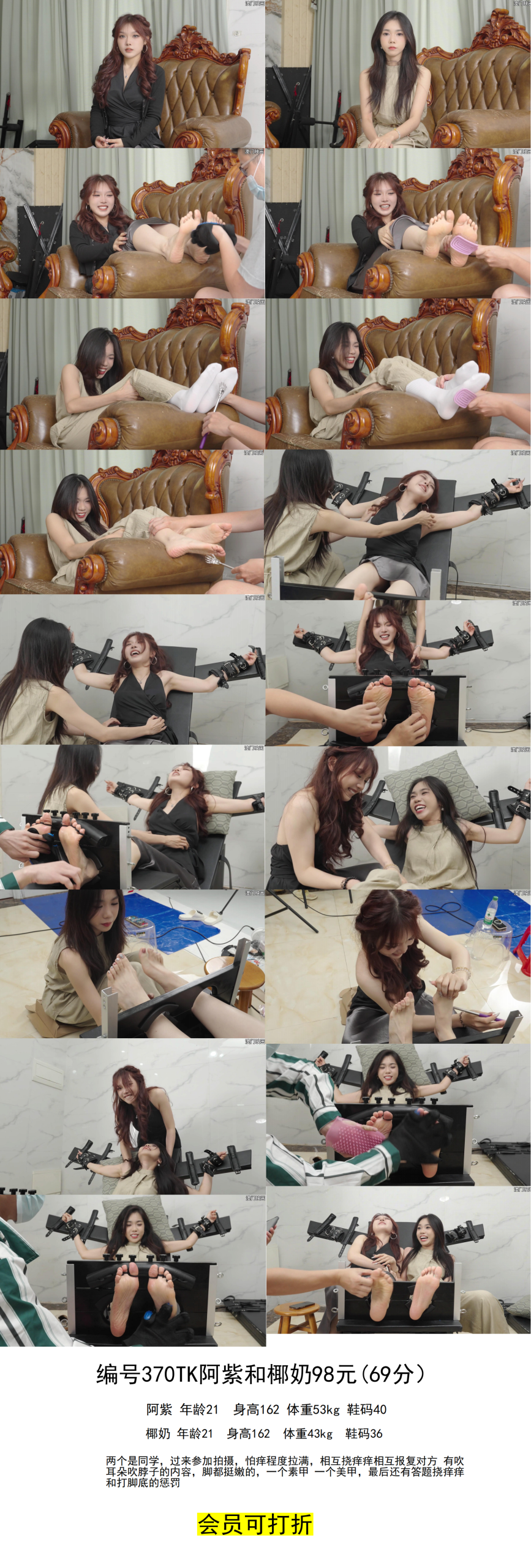 编号370TK阿紫和椰奶（69分）-戛纳传媒|原创作品600部