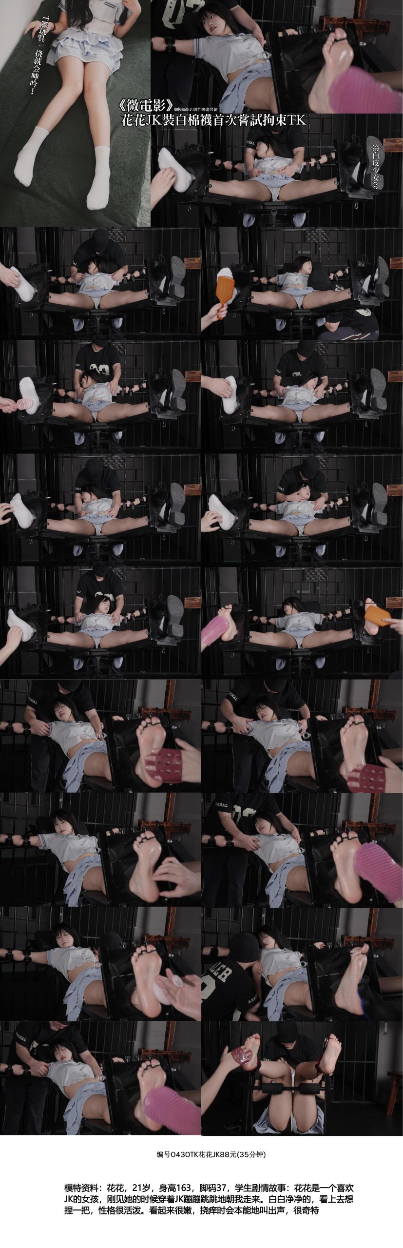 编号0430TK花花JK(35分钟)-戛纳传媒|原创作品600部
