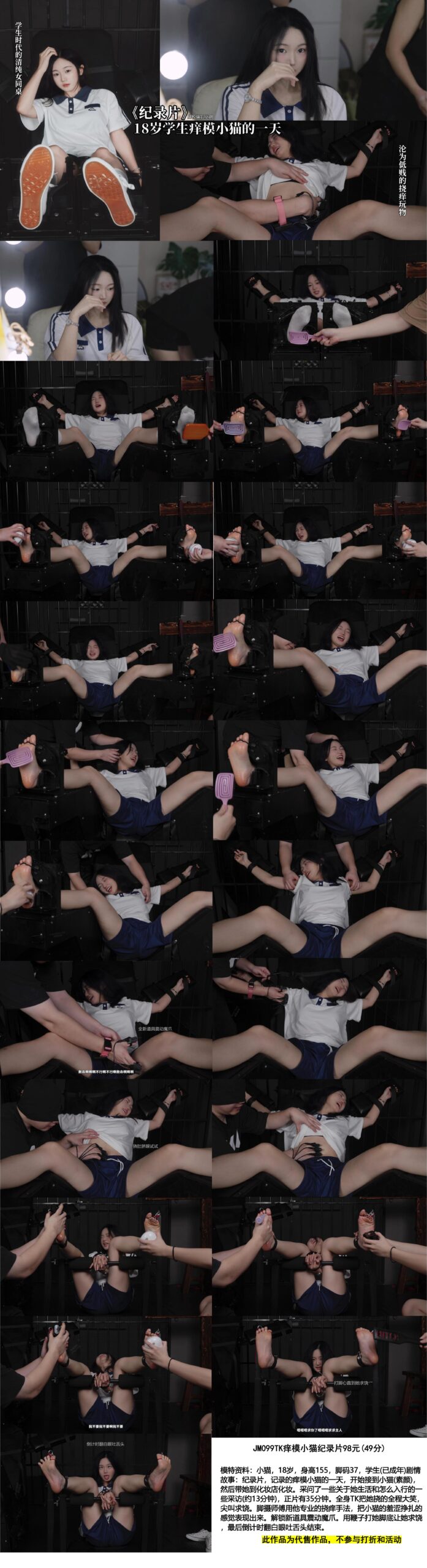 JM099TK痒模小猫纪录片(49分)-戛纳传媒|原创作品600部