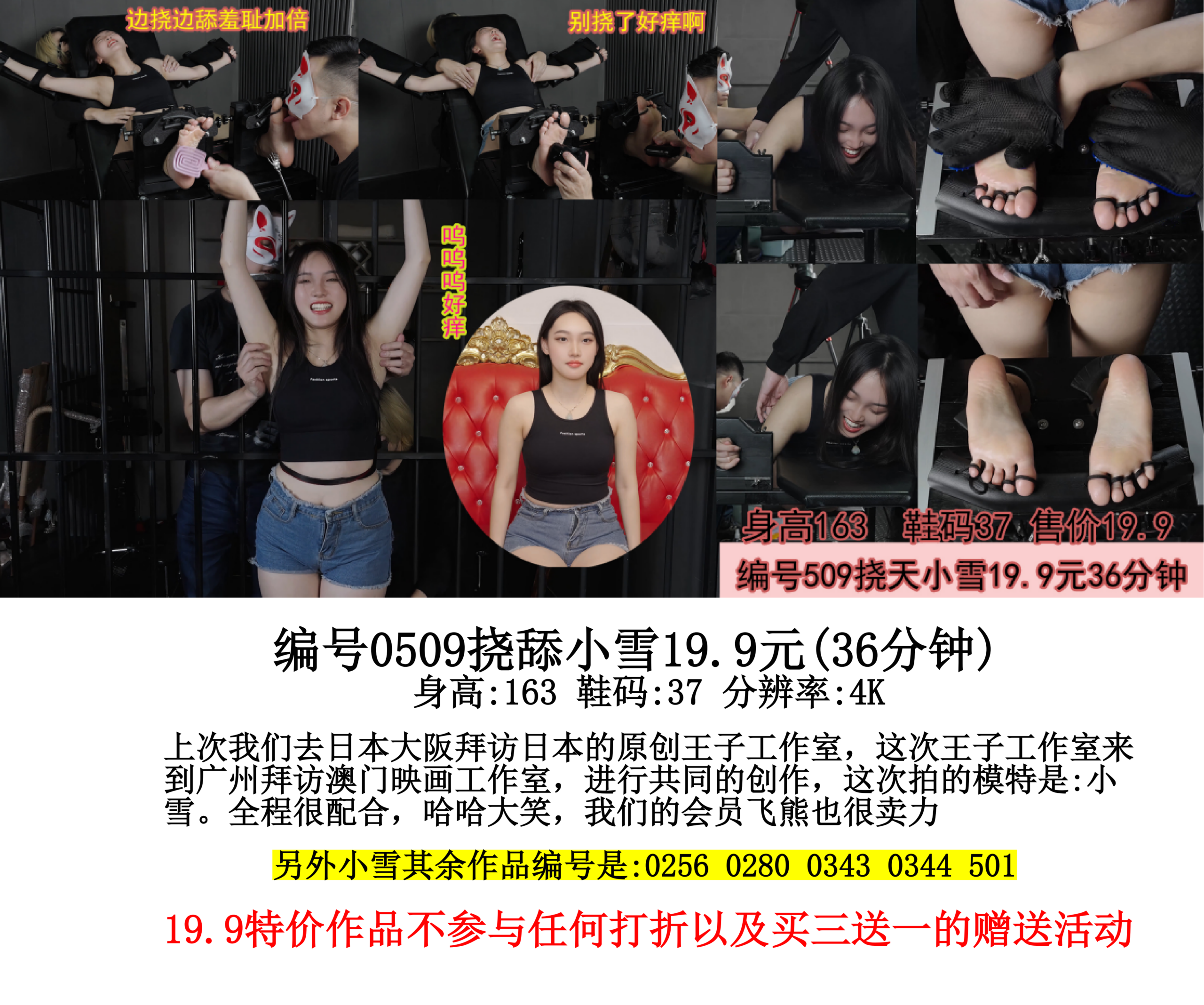 0509挠舔小雪(36分钟)-戛纳传媒|原创作品600部