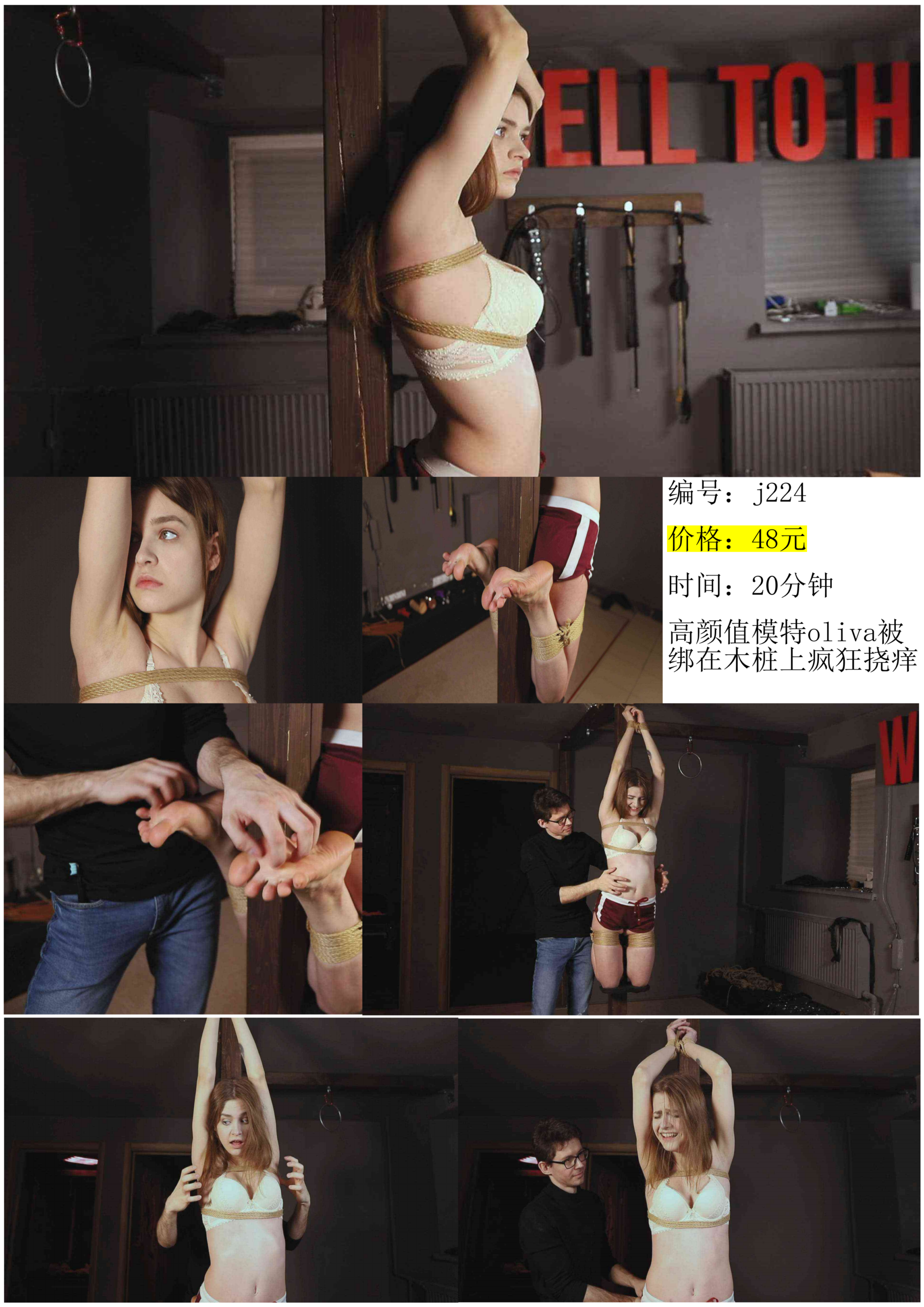 编号：j224高颜值模特oliva被绑在木桩上疯狂挠痒-戛纳传媒|原创作品600部